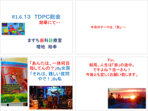 TDPC総会スライド