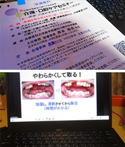 5月24日　札幌歯科医師会webセミナー