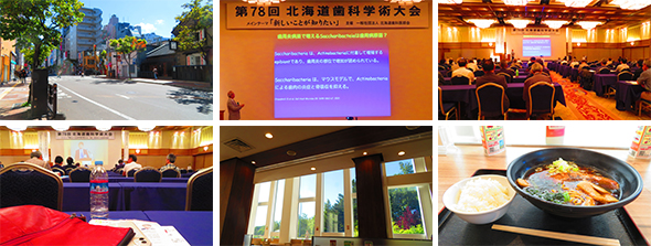 2025年8月24日　北海道歯科学術大会