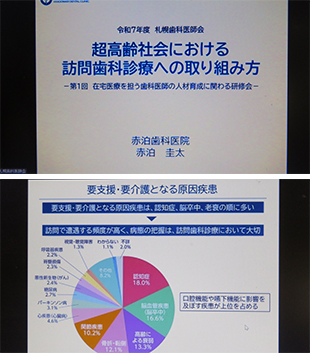 2025年8月29日　札幌歯科医師会オンラインセミナー