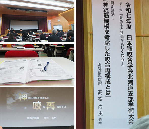 2025年10月26日　顎咬合学会北海道支部会