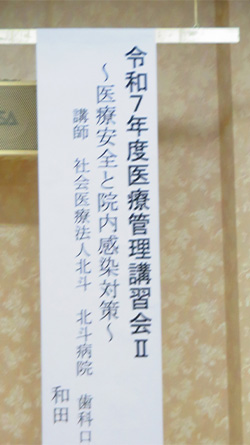 2025年10月30日　医療安全管理講習会