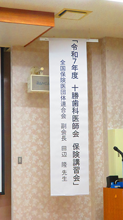 2025年11月1日 保険講習会