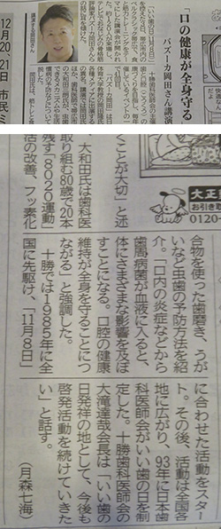 2025年11月3日 いい歯の日講演会