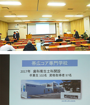2025年12月11日　帯広コア専門学校研修会