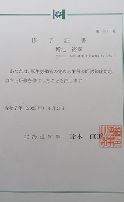 2025年4月3日　認知症対応研修