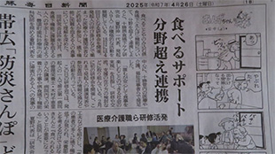 2025年4月18日　摂食嚥下ケア研究会