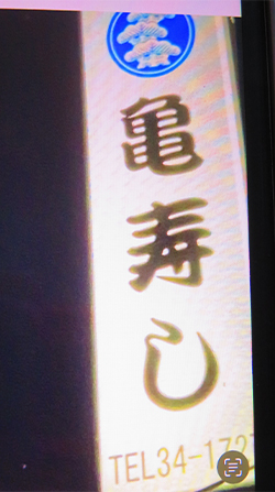 2026年1月30日　高校同窓懇親会