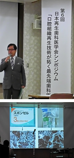 2012年10月7日 日本再生歯科医学会・シンポジウムに参加
