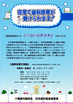 2013年5月31日 十勝歯科医師会「在宅歯科」を語る会の開催